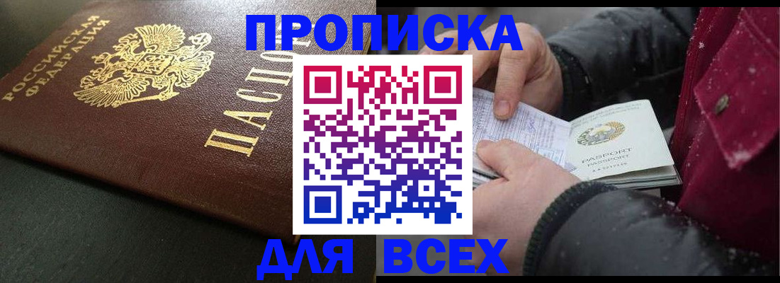 временная регистрация в квартире в Дзержинском