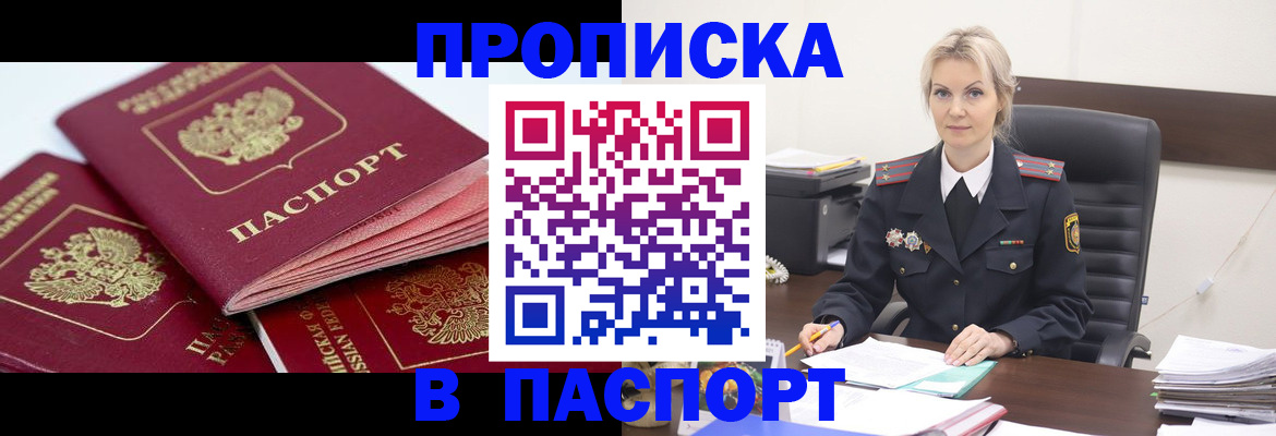 прописка для школы в Дзержинском