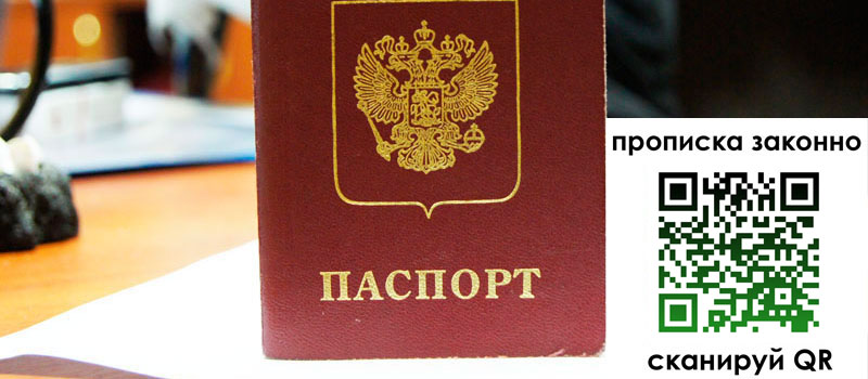 регистрация в Дзержинском